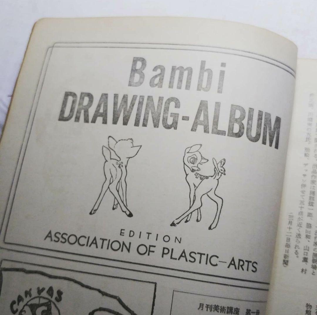 古書 | 造形美術 １号 1953年 | まんだらけ