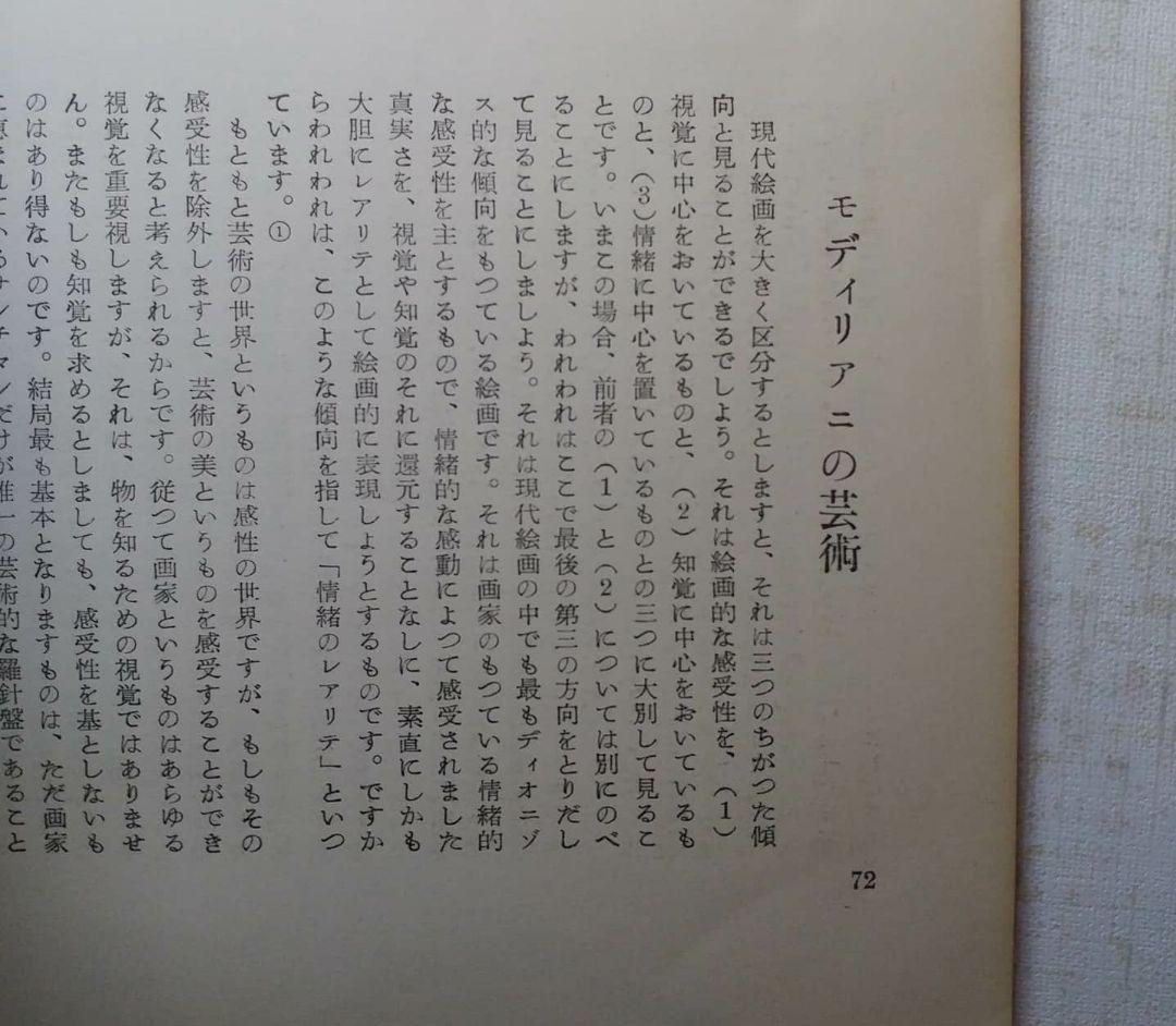 古書 | 造形美術 １号 1953年 | まんだらけ