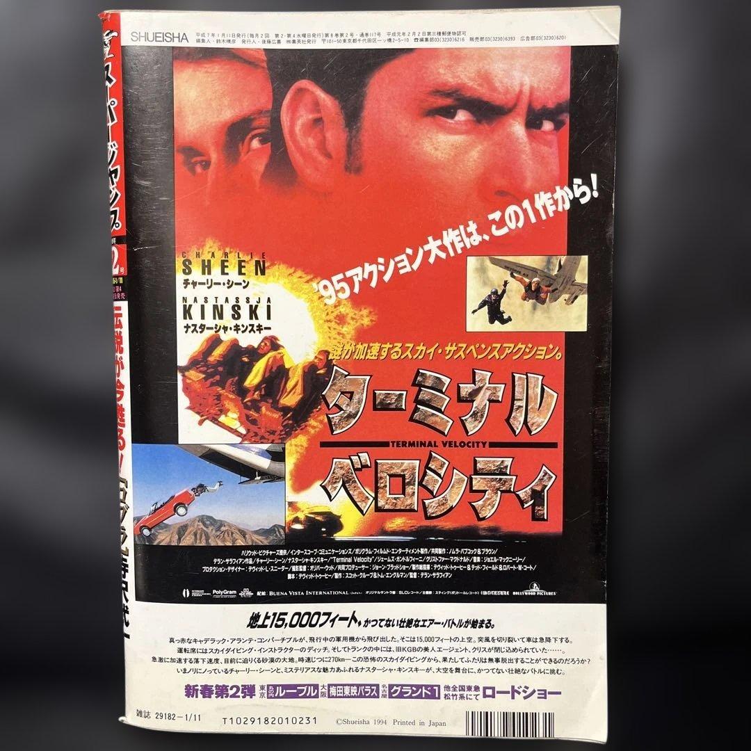 33. スーパージャンプ 1995年 2号