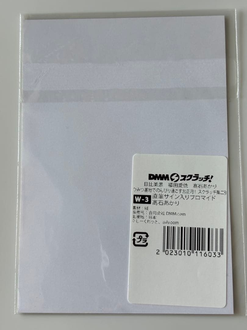 髙石あかり　ブロマイド　直筆サイン入り