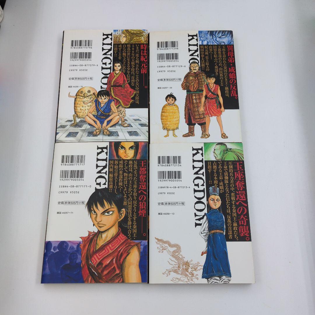 【激レア初版】キングダム 1巻〜4巻セット 全巻初版発行 希少 帯なし