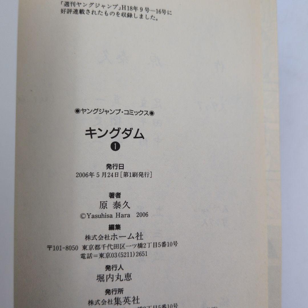 【激レア初版】キングダム 1巻〜4巻セット 全巻初版発行 希少 帯なし
