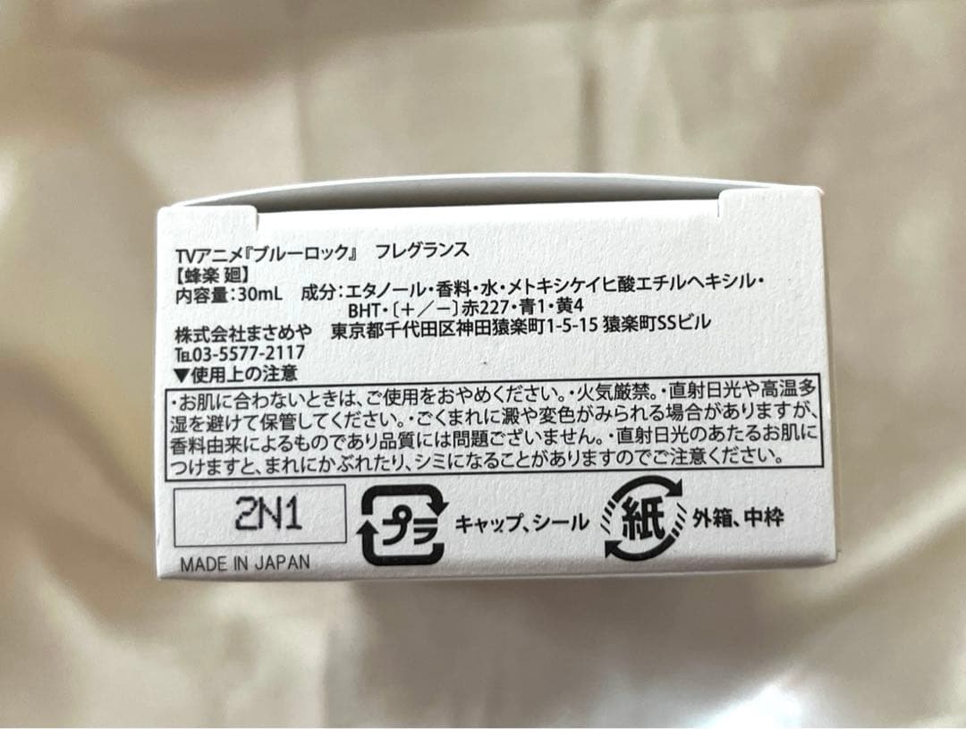 ブルーロック ブルロ 香水 フレグランス 蜂楽廻