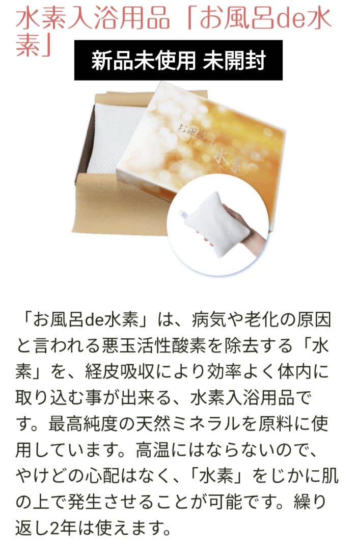 水素DEお風呂☆水素発生グッズ