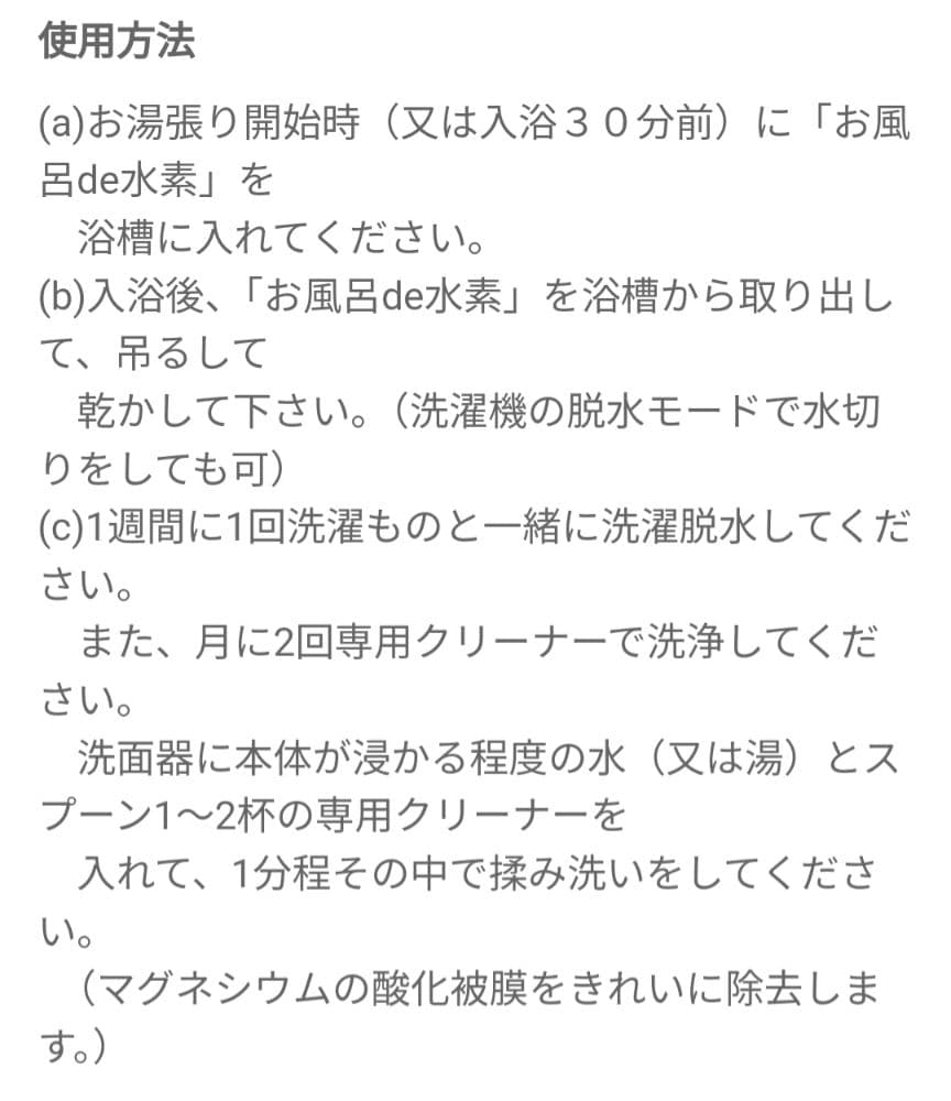 水素DEお風呂☆水素発生グッズ