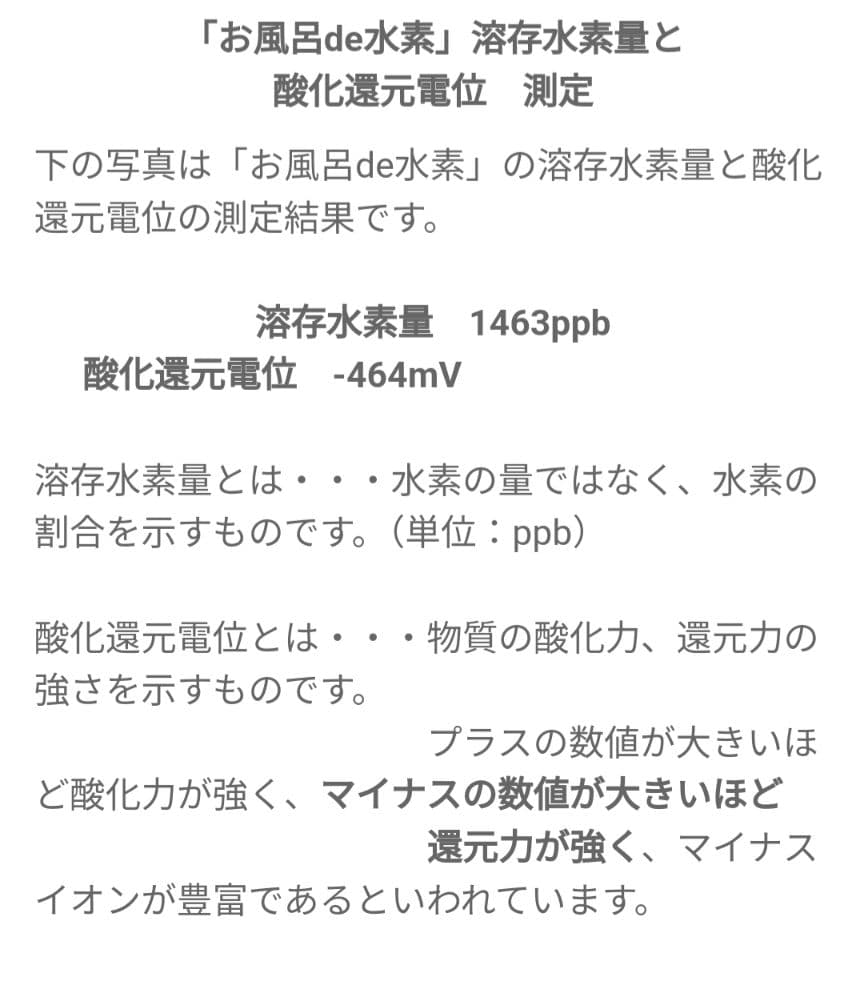 水素DEお風呂☆水素発生グッズ