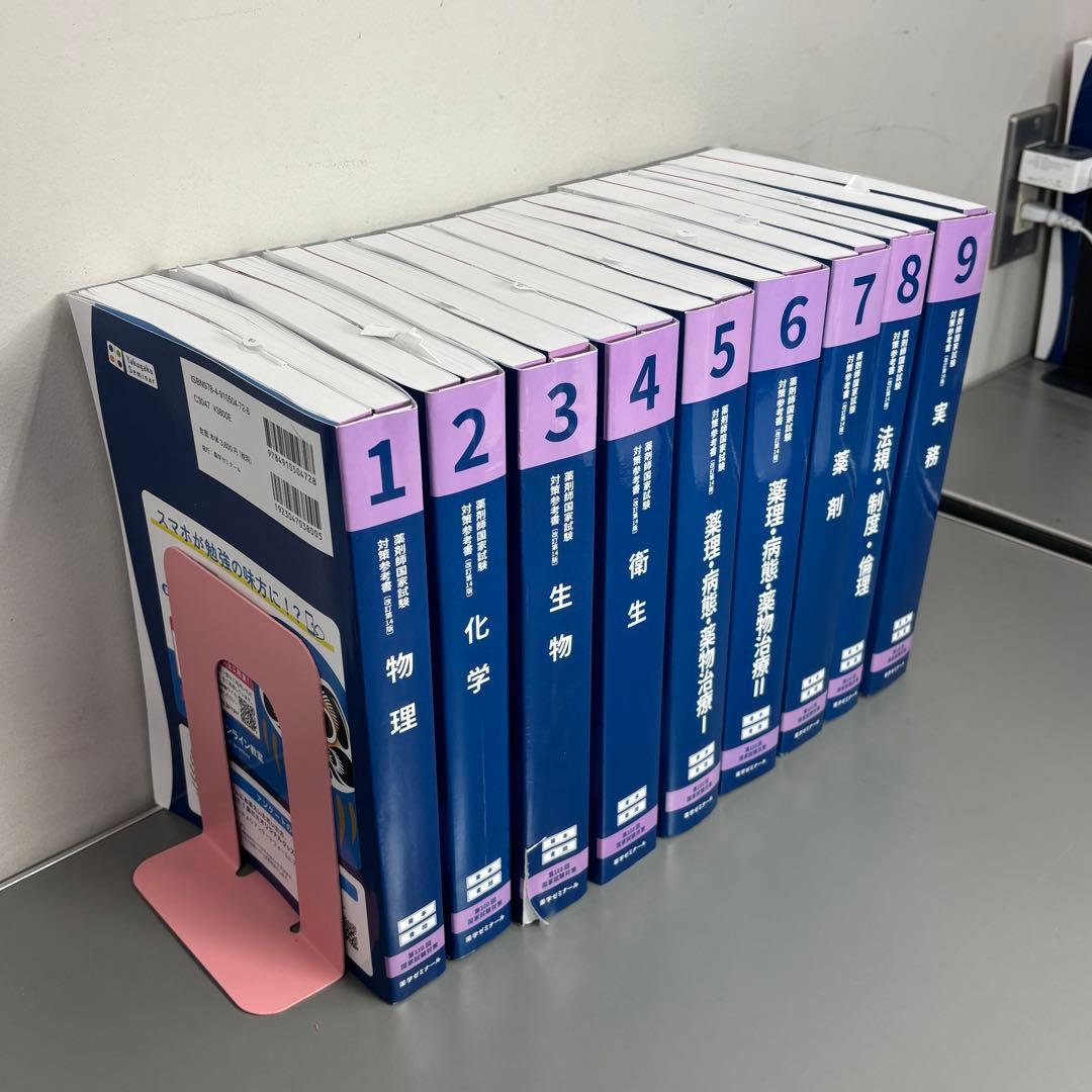 書き込みなし新品　第110回薬剤師国家試験対策 全9冊 青本 青問