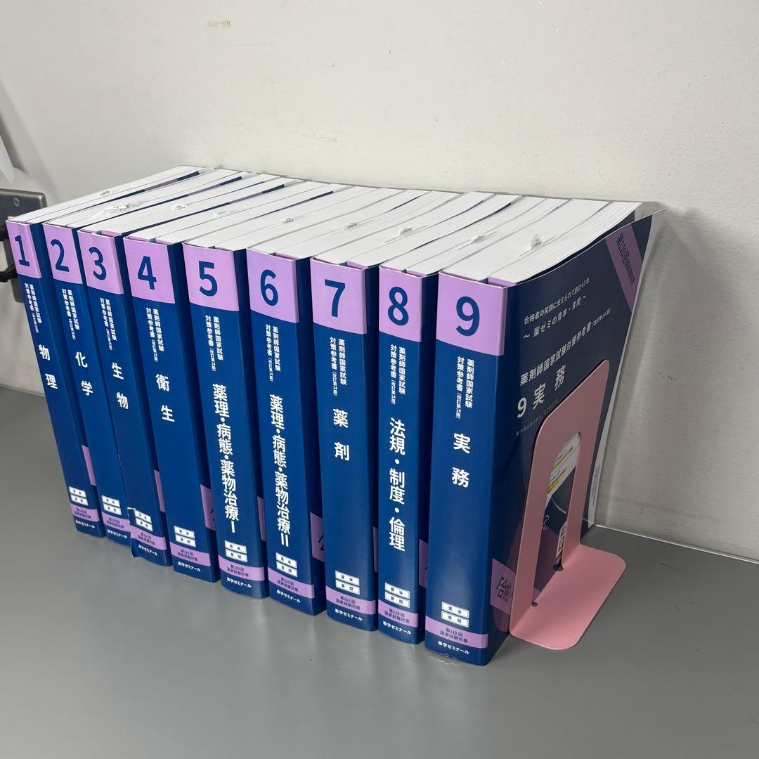 書き込みなし新品　第110回薬剤師国家試験対策 全9冊 青本 青問