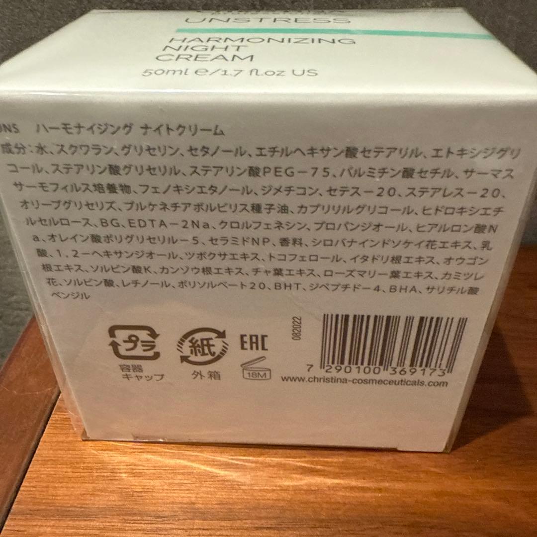 クリスティーナ　アンストレス　ハーモナイジングナイトクリーム　サンプル付き