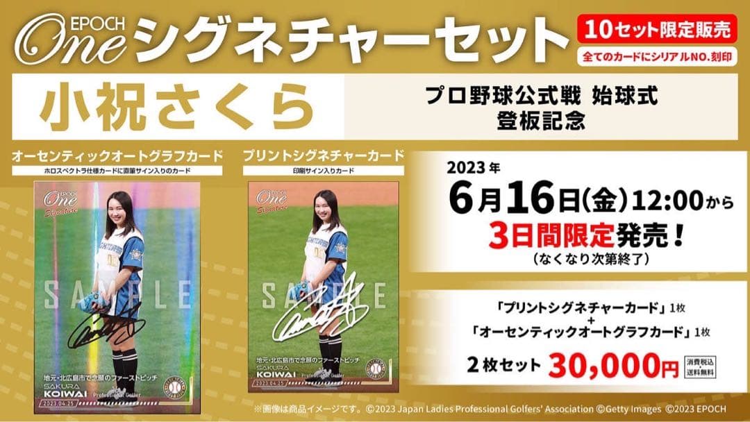 『完全未開封』エポック ワン【小祝さくら】シグネチャーセット『始球式登板記念』