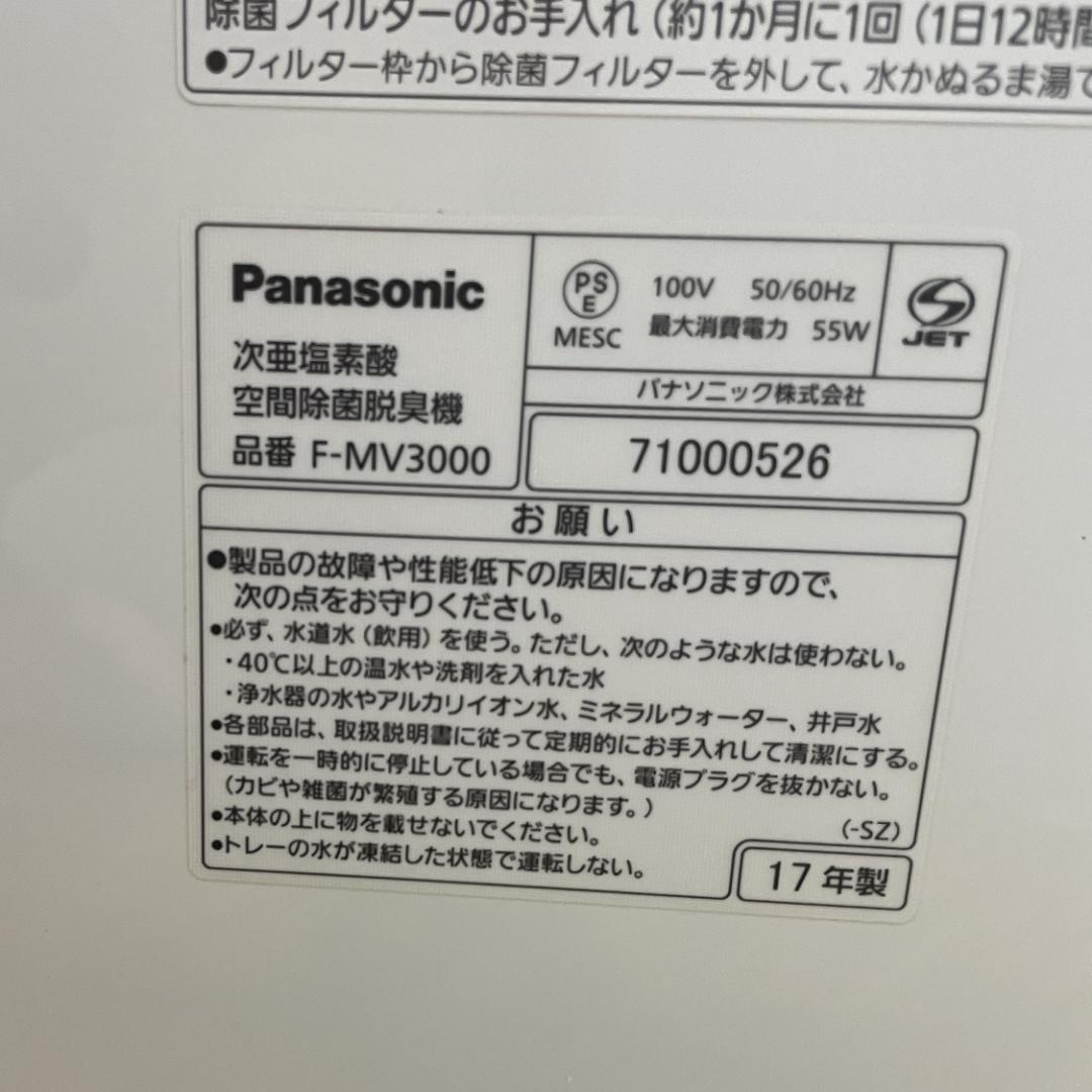 Y♢265 パナソニック 空間除菌脱臭機 ジアイーノ　F-MV3000