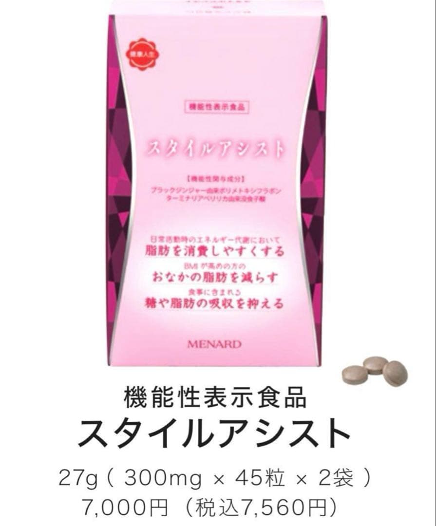 メナード スタイルアシスト 機能性表示食品 みかんさま2セット