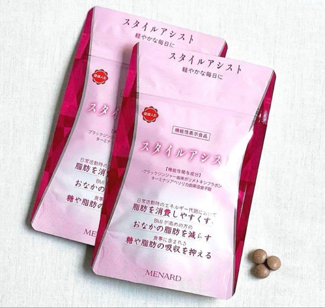 メナード スタイルアシスト 機能性表示食品 みかんさま2セット