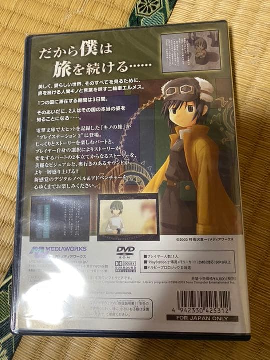 PS2 キノの旅