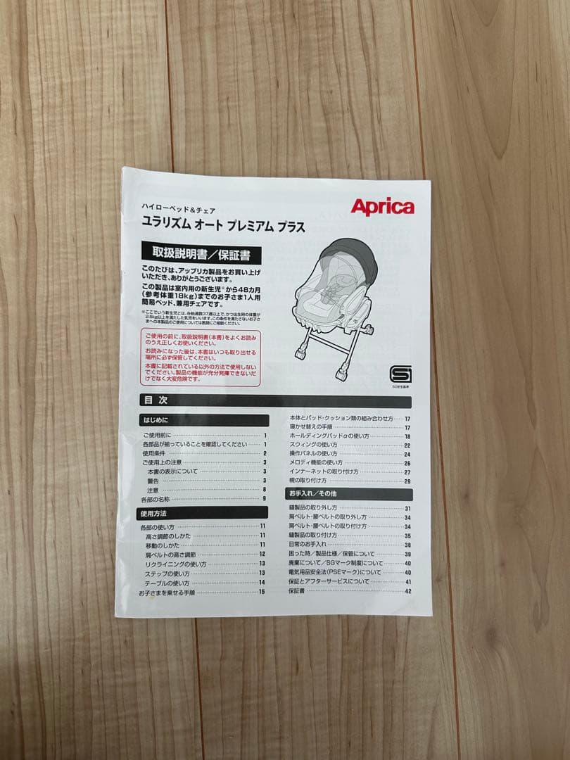 ☆美品☆アップリカ　ユラリズム オート プレミアム プラス　フォルテシモ