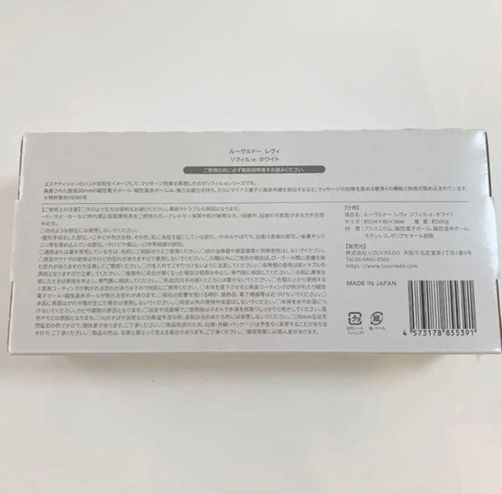 【新品未開封】ルーヴルドー レヴィ ソフィルe・ホワイト