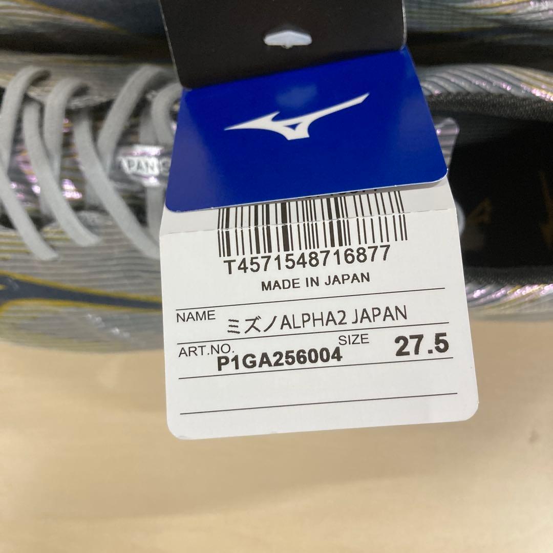 【新品・未使用品】ミズノ アルファII JAPAN