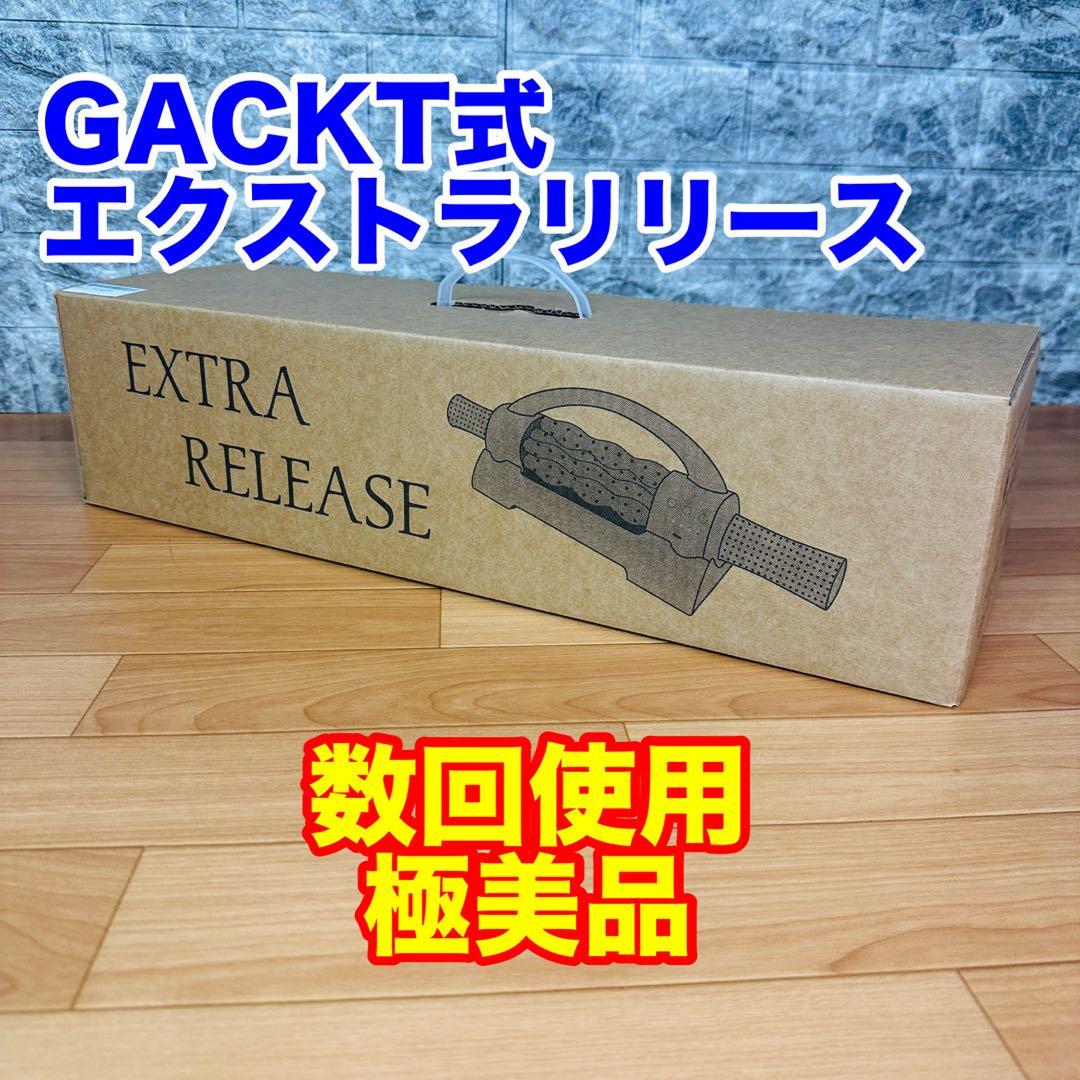 GACKT式　エクストラリリース　極美品