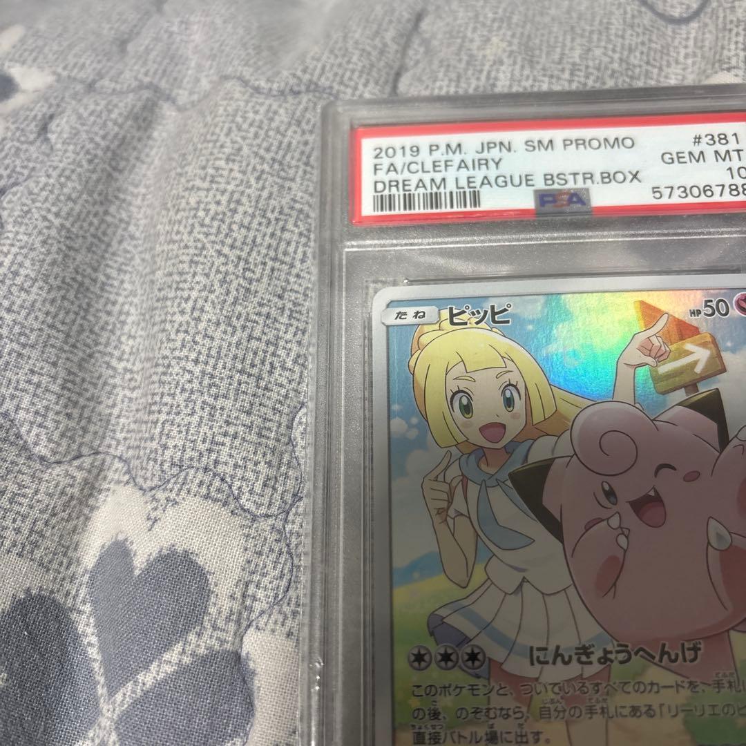 ポケモンカード ピッピ #381 プロモーション