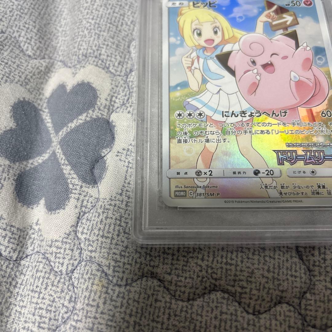 ポケモンカード ピッピ #381 プロモーション