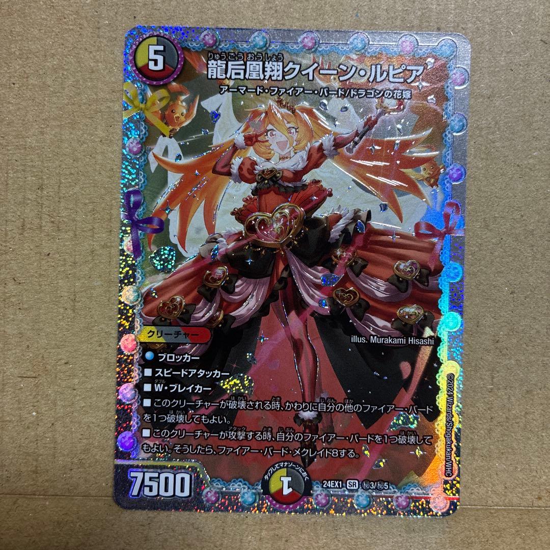 龍后凰翔 クイーン・ルピア シークレット4枚