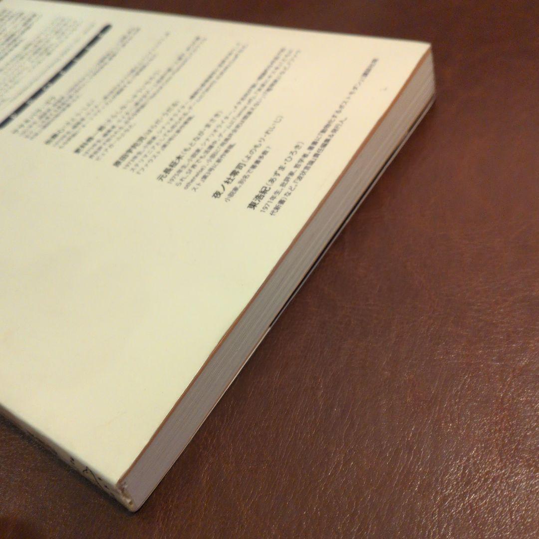 美少女ゲームの臨界点　「波状言論」臨時増刊号　東浩紀