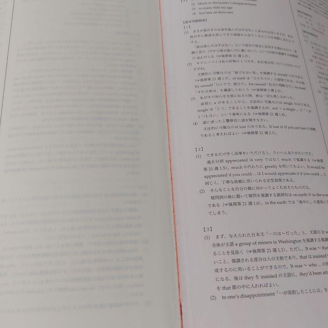 2022年　高1　英語　鉄緑会　発展講座　英文法 英文解釈 英作文 発展演習