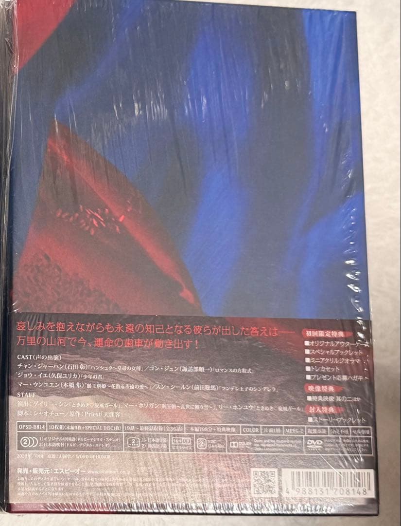 山河令 DVD BOX 2 初回限定版 特典付