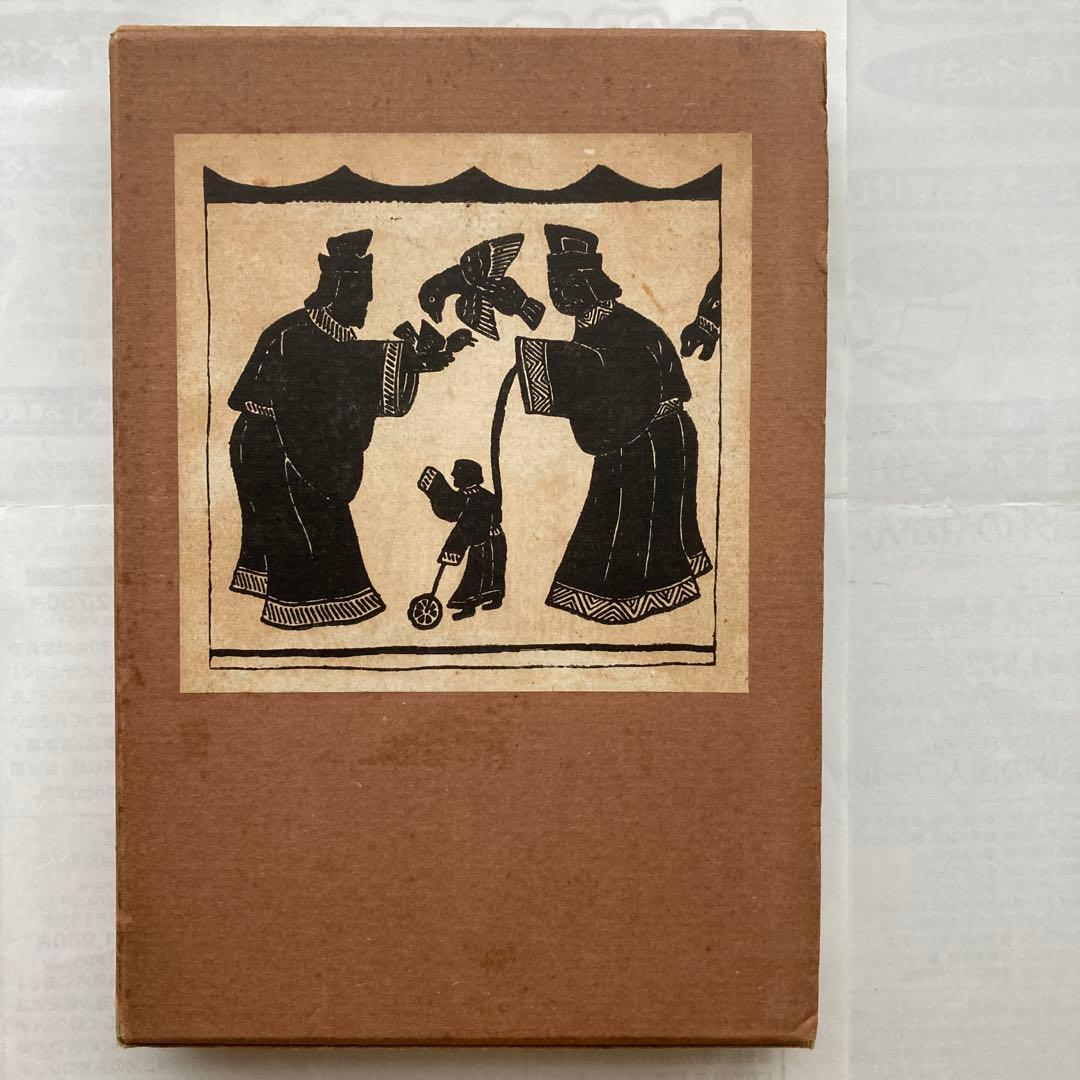 現代語訳　韓非子 支那哲學書