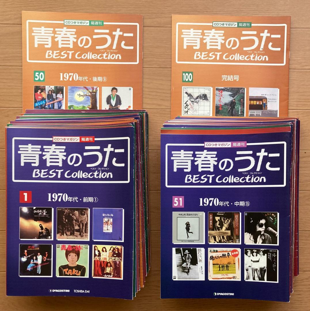 青春のうた　ベスト・コレクションCD 100枚セット