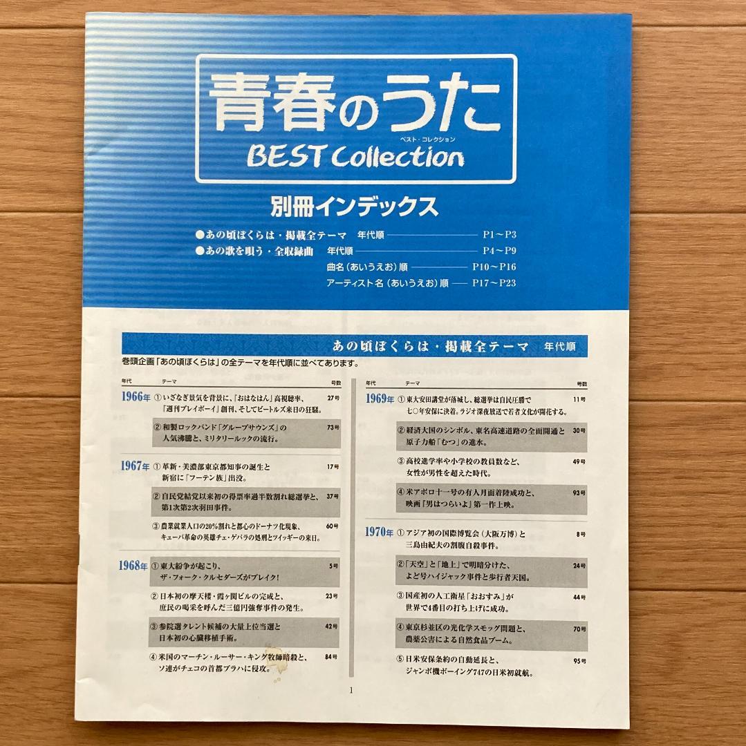 青春のうた　ベスト・コレクションCD 100枚セット