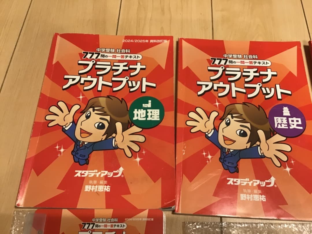 【最新版2024-2025】スタディアップ プラチナアウトプット