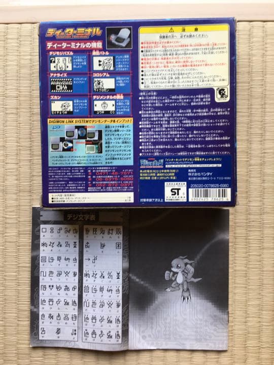 限定品 バンダイ デジモン ディーターミナル 特別版ゴールド 箱・説明書あり