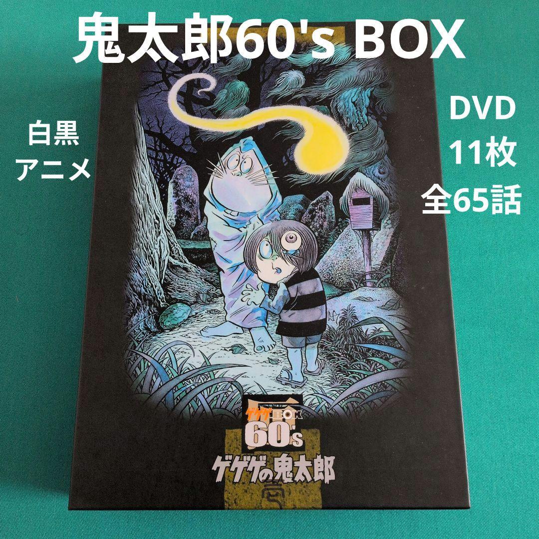 ゲゲゲの鬼太郎 ゲゲゲBOX 60's DVD