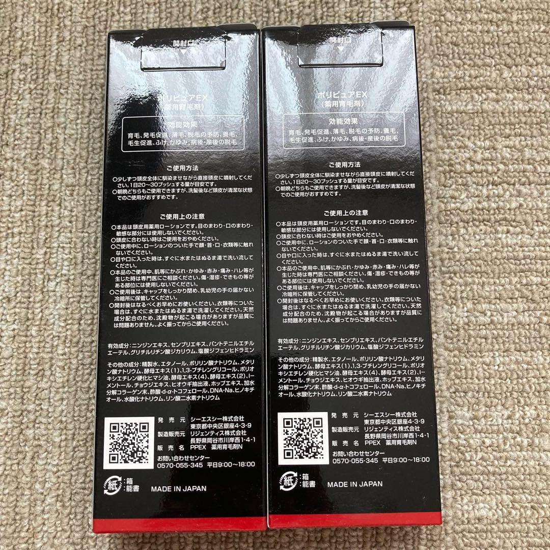 【新品未開封】ポリピュアEX 120ml 2本