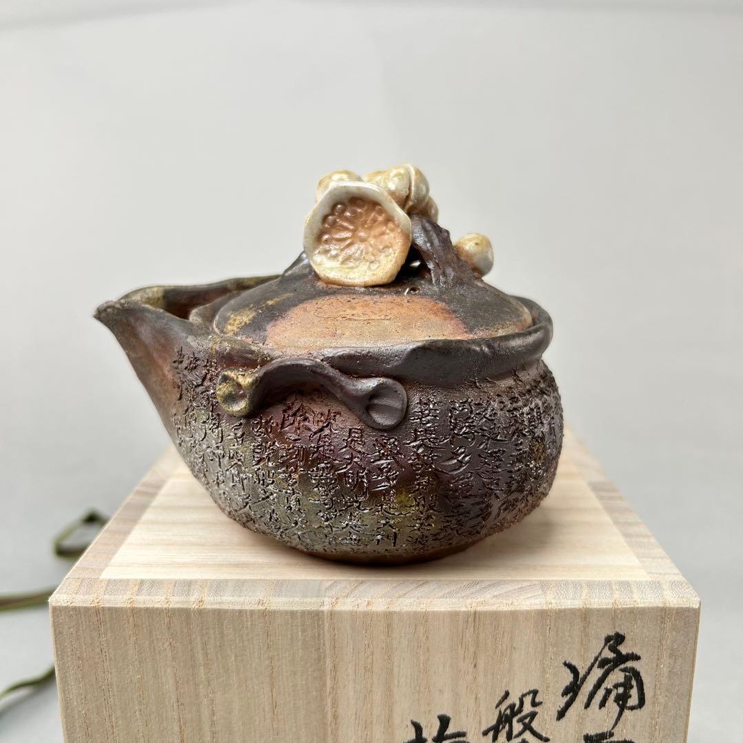 石田安弘 備前焼梅宝瓶 般若心经 人気作者 急須 共箱 共布 茶注 煎茶 茶道具