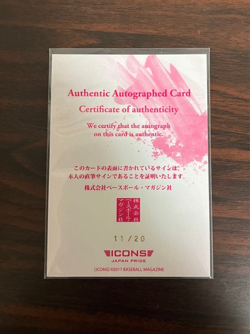 BBM 2017 山岡泰輔 直筆サインカード プロ野球 NBP ルーキー