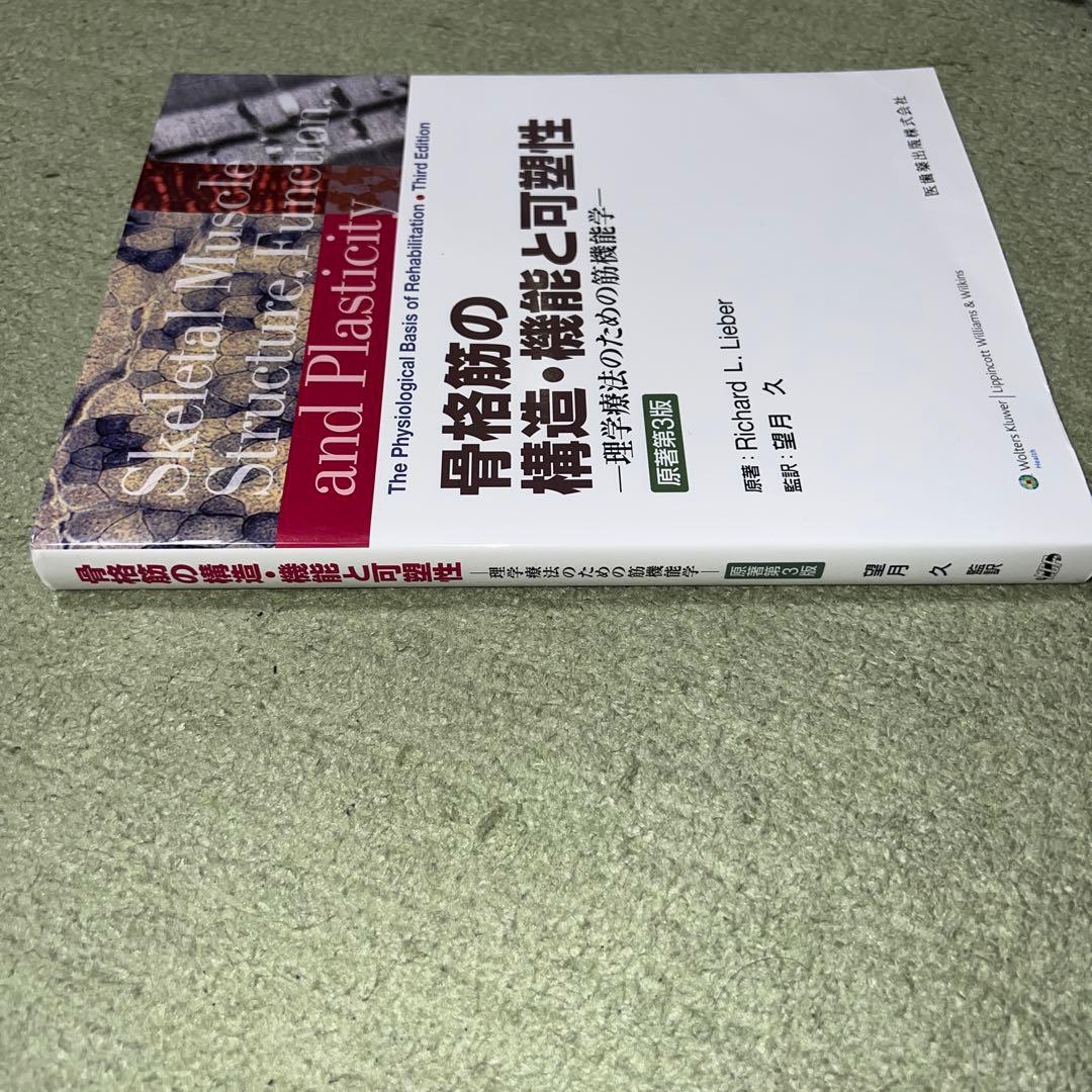 骨格筋の構造・機能と可塑性 理学療法のための筋機能学