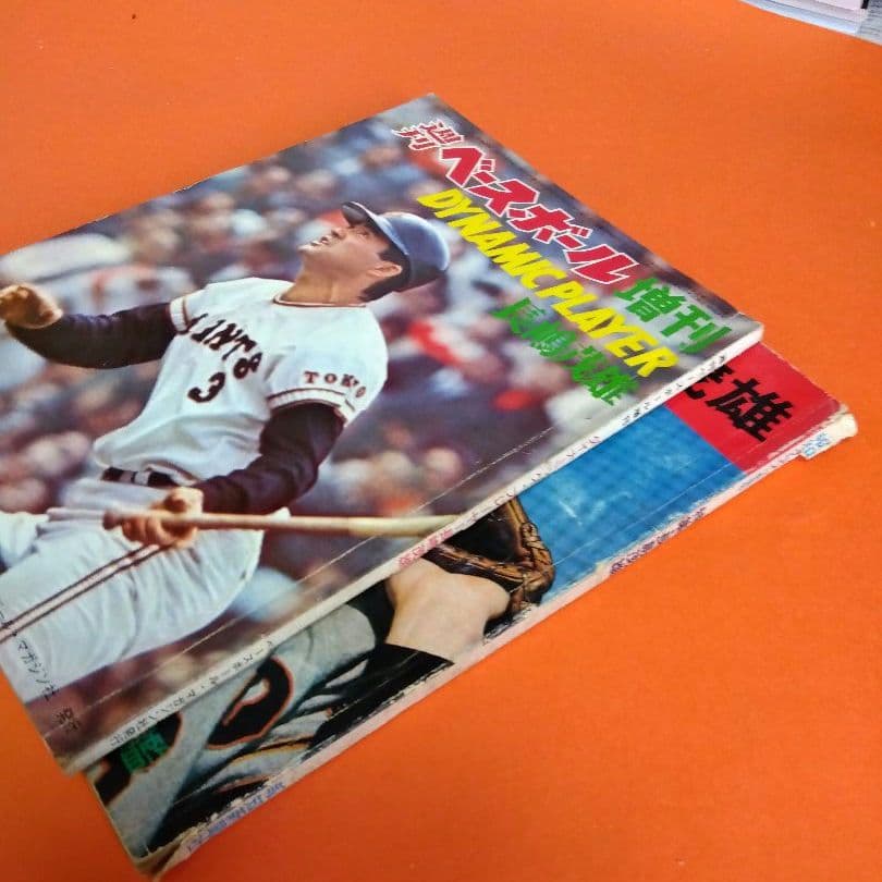 （整理番号007）長嶋茂雄　月刊長嶋茂雄　ミスター　ジャイアンツ　背番号3