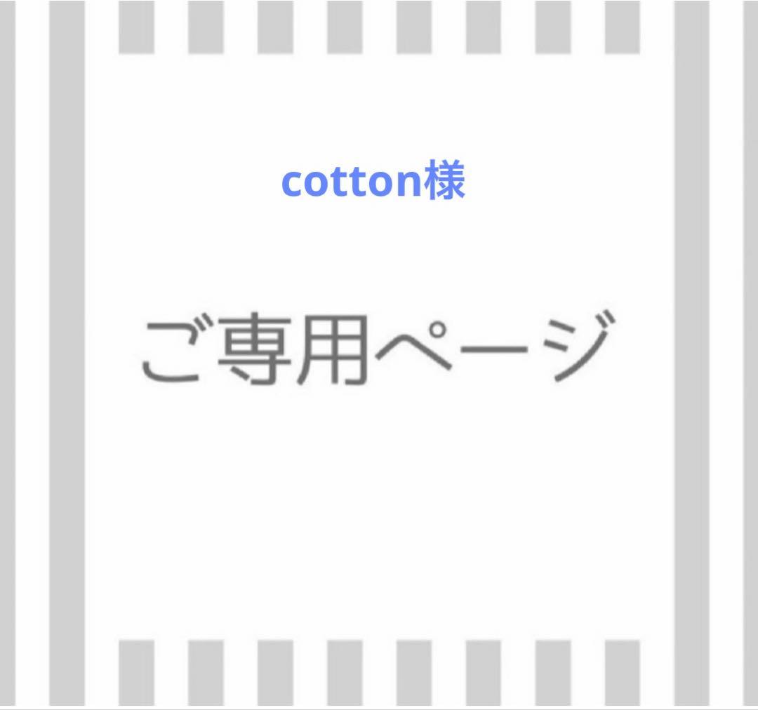化粧水・ローション・トナー cotton