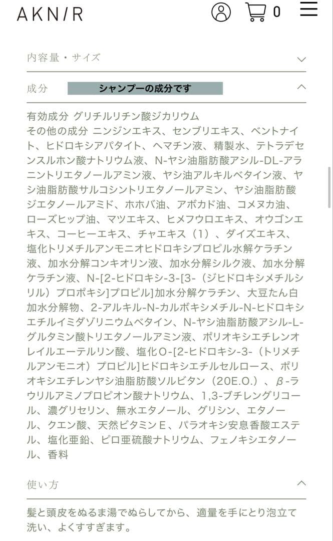 AKNIR シャンプー トリートメント 4点セット