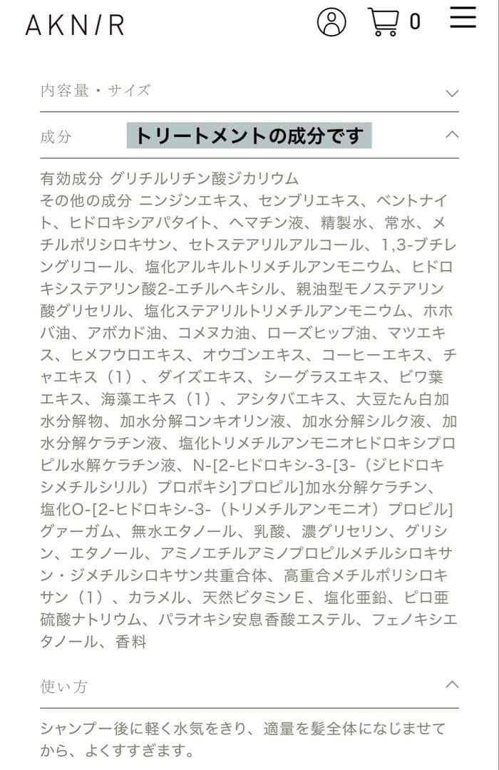 AKNIR シャンプー トリートメント 4点セット