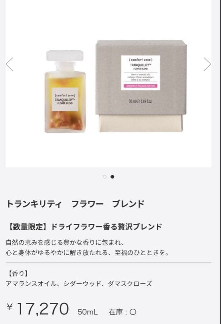 comfort zone 2本　二つペアで販売