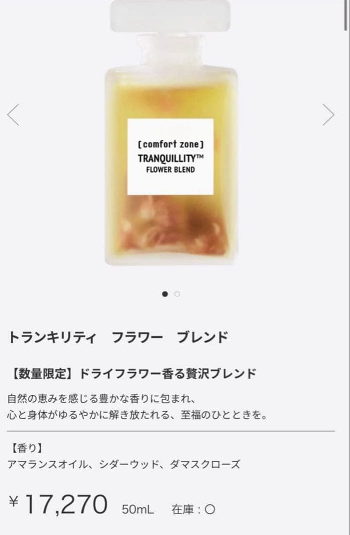 comfort zone 2本　二つペアで販売