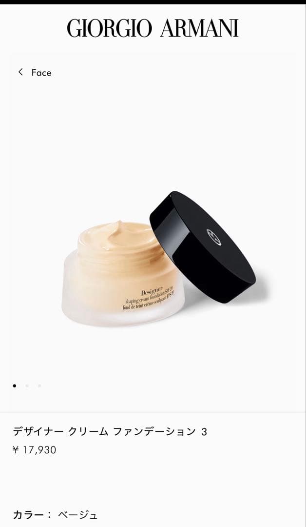 【新品未使用】アルマーニ デザイナー クリーム ファンデーション