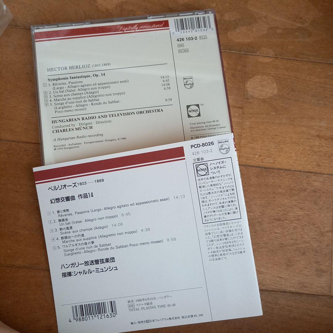 西独盤　帯付き❗ミュンシュ　ベルリオーズ　幻想交響曲