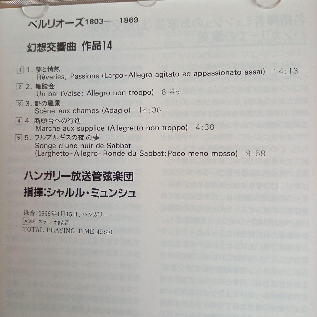 西独盤　帯付き❗ミュンシュ　ベルリオーズ　幻想交響曲