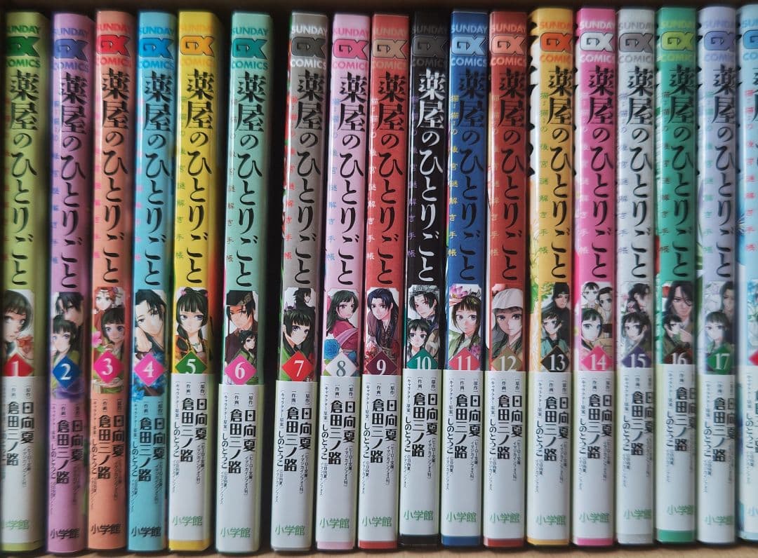 【新品】薬屋のひとりごと 全18巻セット