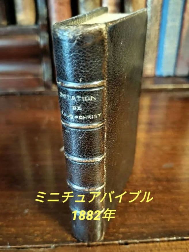 1882年ミニチュア聖書I'mitation de jesus-Christ