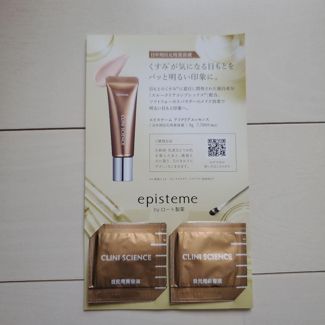 エピステーム アイパーフェクトショットb